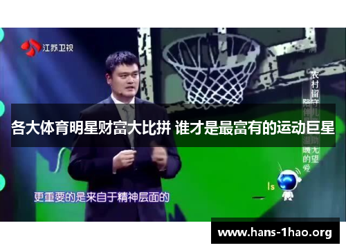 各大体育明星财富大比拼 谁才是最富有的运动巨星