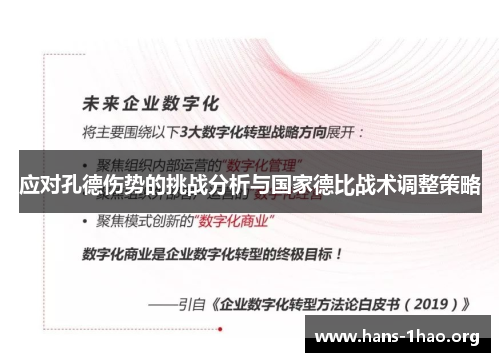 应对孔德伤势的挑战分析与国家德比战术调整策略