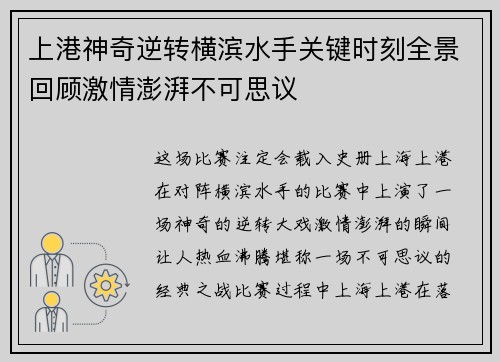 上港神奇逆转横滨水手关键时刻全景回顾激情澎湃不可思议